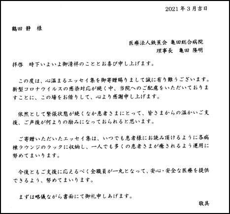 kameda-book-letter-scan-2021001_web